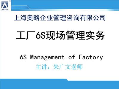 工厂6S现场管理实务——个人汇总