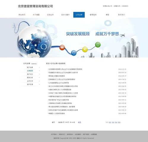 管理咨询企业网站 企业战略转型与高效管理的数字化桥梁